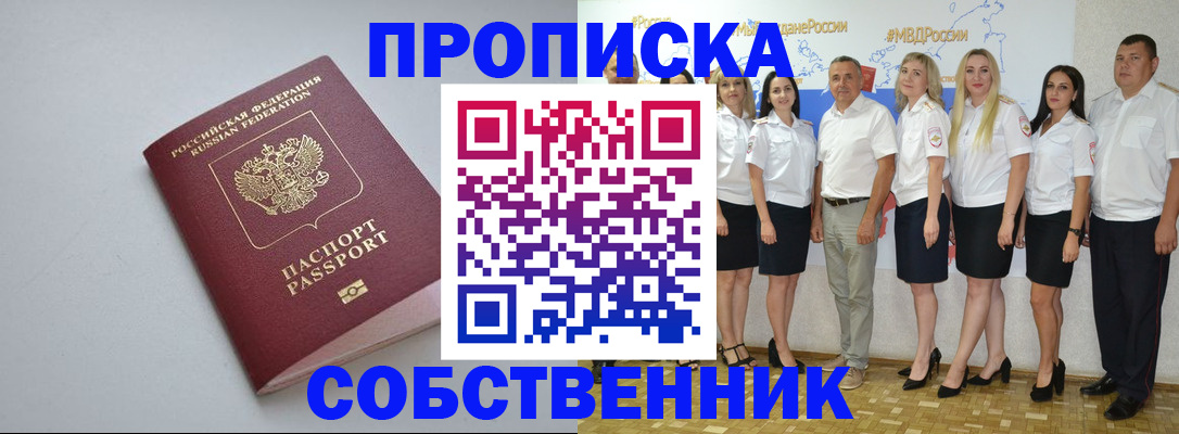 временная регистрация для школы в Шелехове