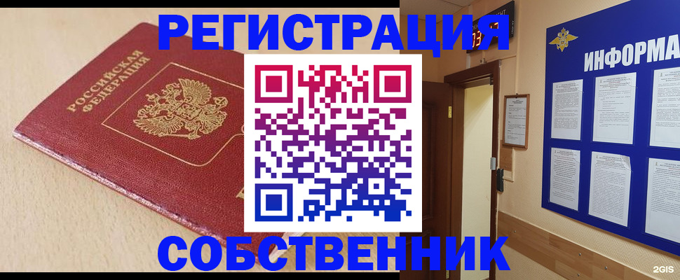 временная регистрация недорого в Шелехове