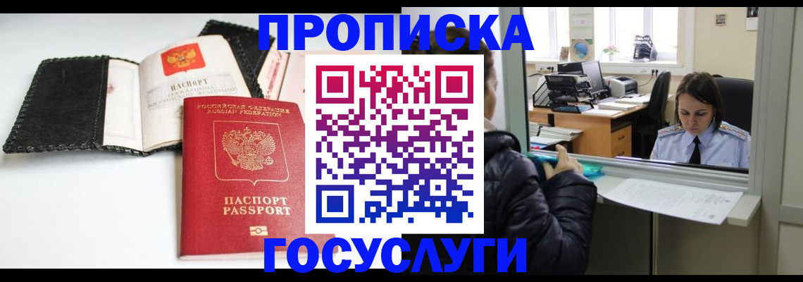 временная регистрация поиск в Шелехове