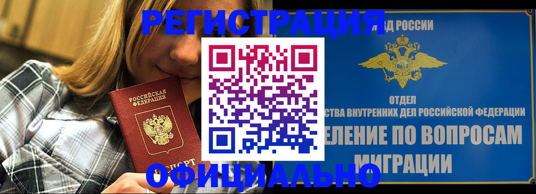 где прописаться в Шелехове